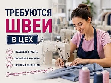 Швея, Надомница, Универсал, Платья, Оплата: Еженедельно, Опыт работы: 3-5 лет опыта