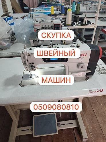 СКУПАЕМ ПРОМЫШЛЕННАЯ ШВЕЙНАЯ МАШИНКА — 1