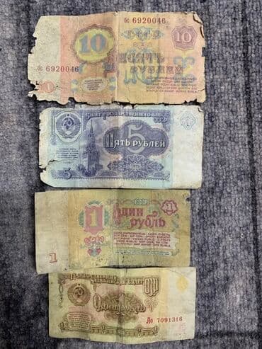 где можно обменять монеты на купюры бишкек: Набор советских бумажных денег (СССР), 4 банкноты: - 10 рублей — — 1