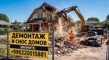 дом праекти: Услуги по демонтажу и сносу домов - Профессиональный снос частных — 1