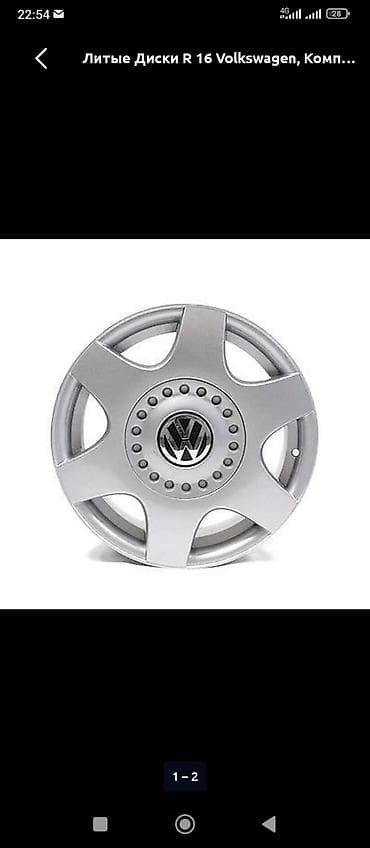 sk 8: Диски R 16 Volkswagen, Комплект, Б/у — 2
