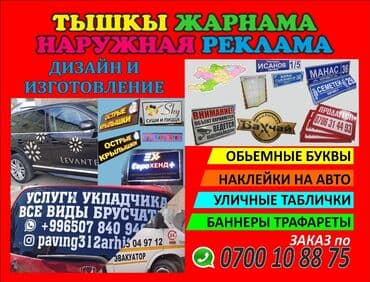 банеры рекламы: | Таблички, Баннеры, Рекламные экраны, медиафасады, | Монтаж, Демонтаж, Разработка дизайна — 1