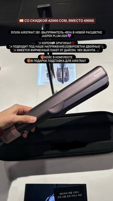 профессиональные фены для парикмахеров: Мультистайлер Dyson, 190 - 210 °С — 5