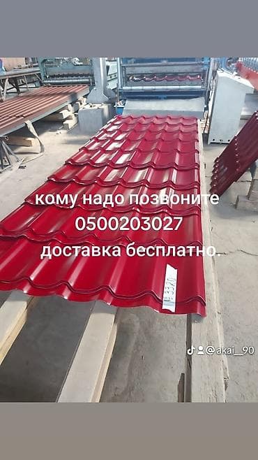 оптом корея: Профнастил и черепица оптом любой цвет естьпо размеру режим замер — 1
