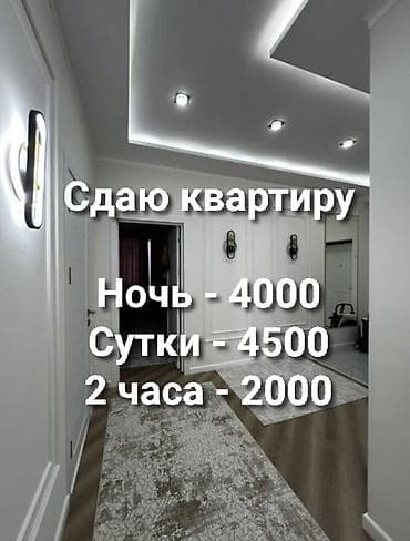 ремонт надо: Сдаю квартиру по суточно! Будние дни: Ночь - 4000с Сутки - 4500с 2 — 1
