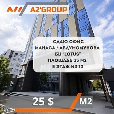 Аренда офисов, 35 м², В бизнес центре
