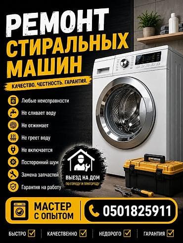 форестер запчас: Ремонт стиральных машин - Любые неисправности - Не сливает воду - Не — 1