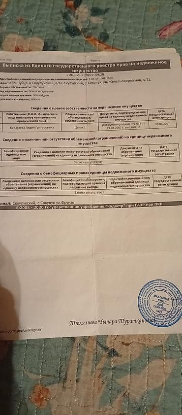 3 микрорайоне: Жилой дом с земельным участком, с. Сокулук, ул. Железнодорожная, 71 - — 4