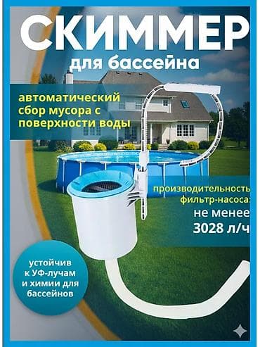 Скиммер для бассейна Intex Krystal Clear Pool Basics (Deluxe Surface