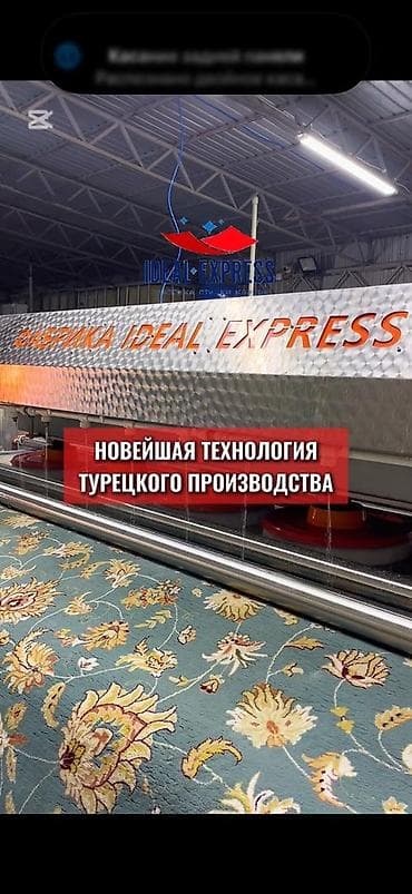 Стирка ковров, | Палас, Ковер, Бесплатная доставка