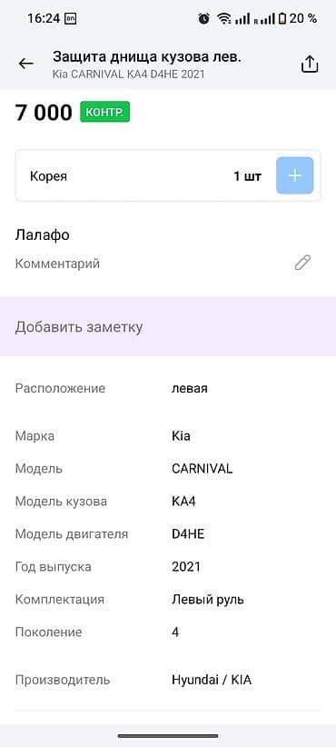 7a fe: Защита днища Передний левый Kia, 2021 г., Оригинал — 1