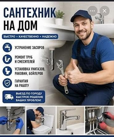 Ремонт сантехники Больше 6 лет опыта