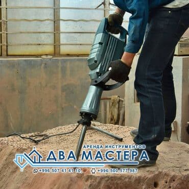 набор фрез: АРЕНДА!!! Отбойный молоток на прокат Аренда сутки 800 сом. Условия — 1