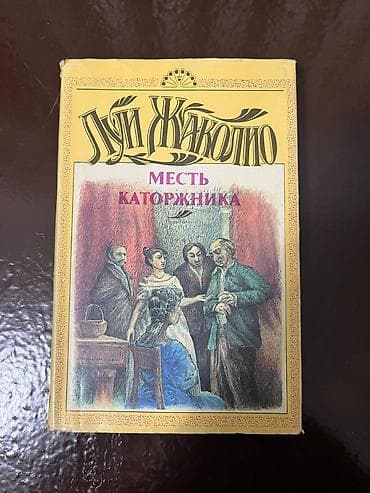 теодор драйзер: Набор из 30 книг различных авторов и жанров. 1. Теодор Драйзер - Стоик — 5