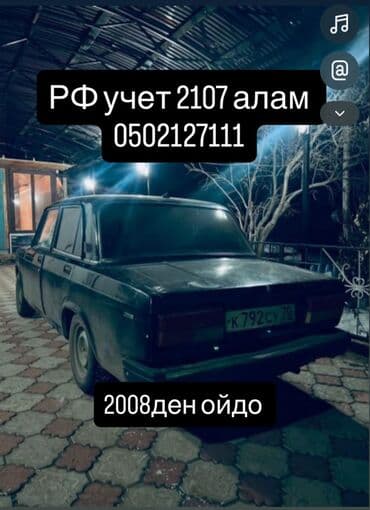 ВАЗ (ЛАДА) 2107: 2010 г., Механика, Бензин, Седан