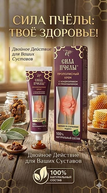 Сила Пчелы — прополисный крем для суставов с хондроитином и