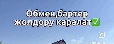 Недвижимость: Продаётся дом в Бишкеке.Срочно!!!!!Срочно!!!! - Площадь дома: 90 м² - — 3