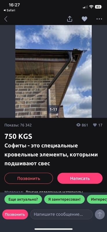 установка крыш: Кровля крыши | Для прогревания, Монтаж, Гидроизоляция Больше 6 лет опыта — 20