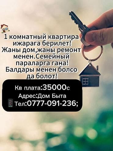 аренда кварьиры: 1 комната — 1