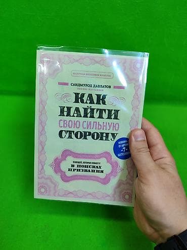 подросток: Книги Самооценка и Как найти свою сильную сторону для развития в — 2