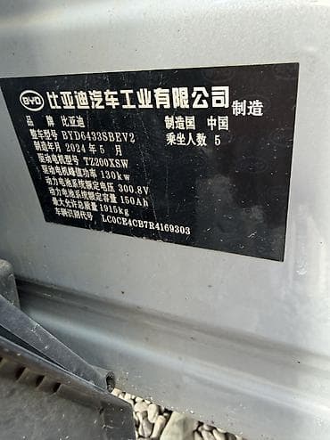 BYD: BYD Yuan Up: 2024 г., 0.1 л, Робот, Электромобиль, Кроссовер — 5