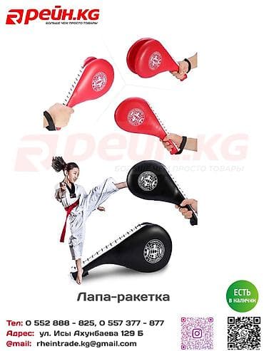 **Лапа-ракетка** — спортивный инвентарь для тренировок по боксу