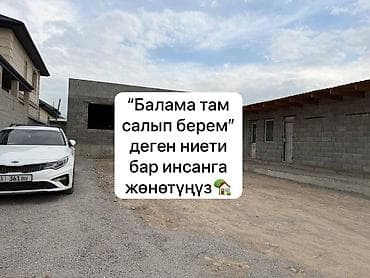 🏡 Продаю ПСО дом в жилом массиве Рухий-Мурас 2. 🏡 Улица