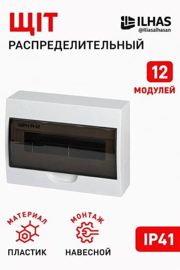 услуги электромонтажника: Электрик | Установка счетчиков, Установка стиральных машин, Демонтаж электроприборов Больше 6 лет опыта — 4