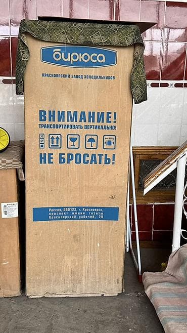 нарын холодильник: Холодильник Biryusa, Двухкамерный — 1