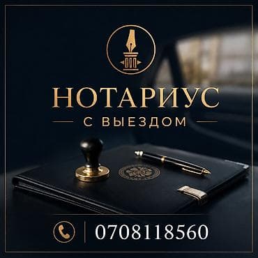 часный нотариус: Юридические услуги | Нотариальные услуги — 1
