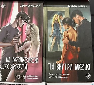 Книги и журналы: Роман, На русском языке, Новый, Самовывоз, Бесплатная доставка — 7