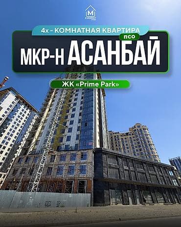 Квартиры: 4 комнаты, 156 м², Элитка, 10 этаж, ПСО (под самоотделку) — 1