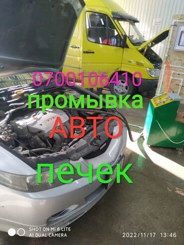 Замена масел, жидкостей, Замена фильтров, Промывка, чистка систем автомобиля, без выезда