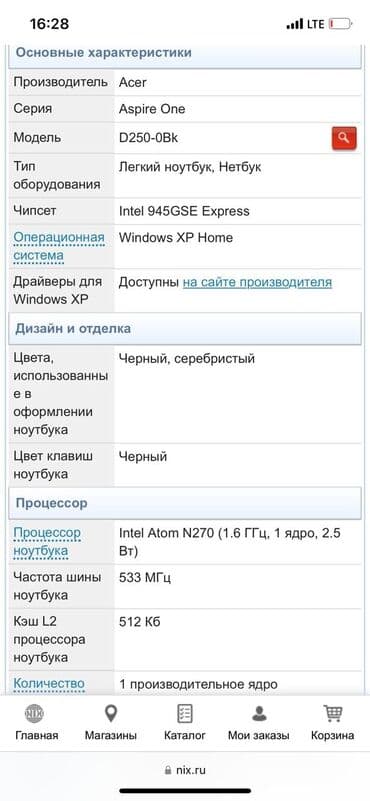 нетбук ош: Нетбук, Acer, Колдонулган, Татаал эмес тапшырмалар үчүн — 10