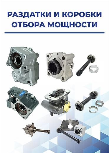 Раздатки Нш Энша ГидравликаКоробки отбора мощности на такие