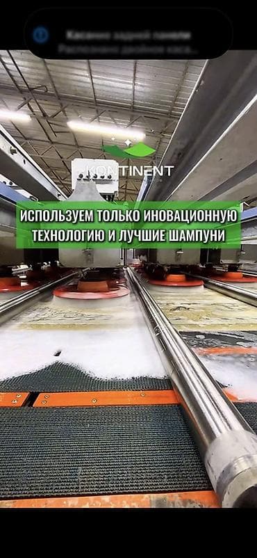 стирка: Стирка ковров, | Ковер, Палас, Бесплатная доставка — 3