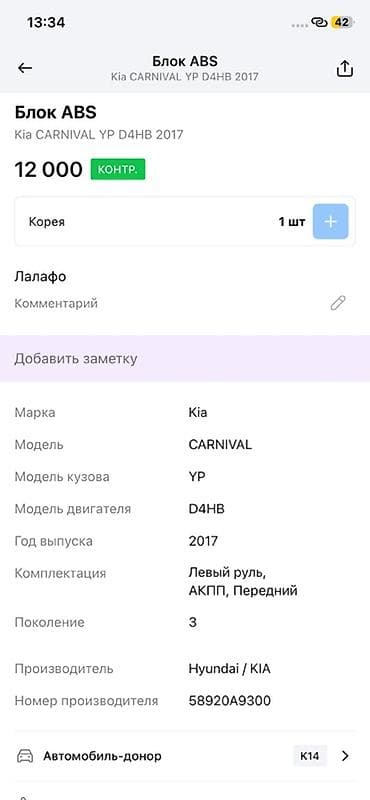vin code: Блок ABS Kia 2017 г., Оригинал, Корея — 3