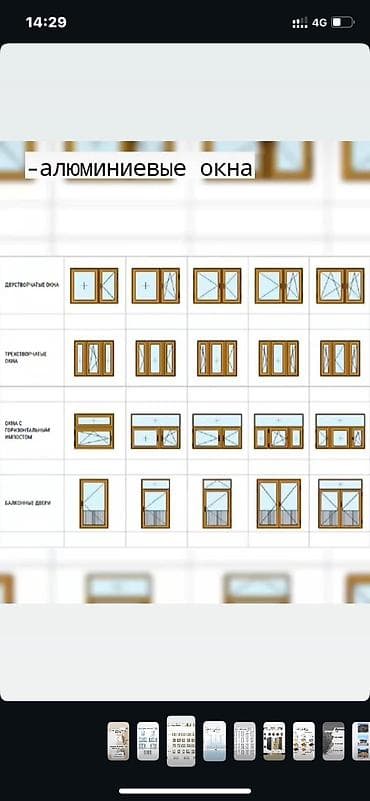 Услуги по строительству и ремонту: Алюминиевые и ПВХ окна/витражи под заказ - Проектирование, замер и — 3