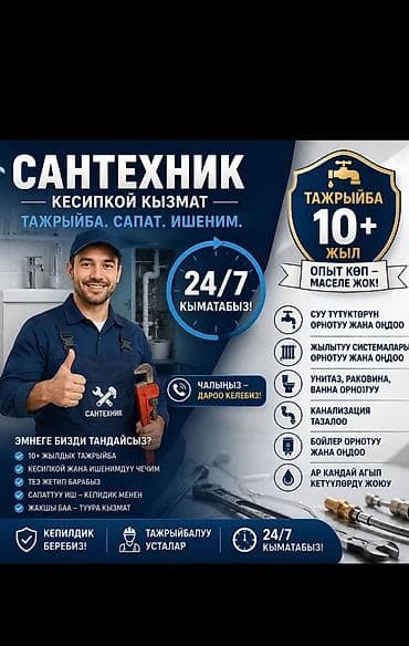 Кызматтар: Сантехниканы орнотуу жана алмаштыруу 6 жылдан ашык тажрыйба — 1