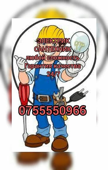 электрик на вызов: Электрик | Электромонтажные работы Больше 6 лет опыта — 1