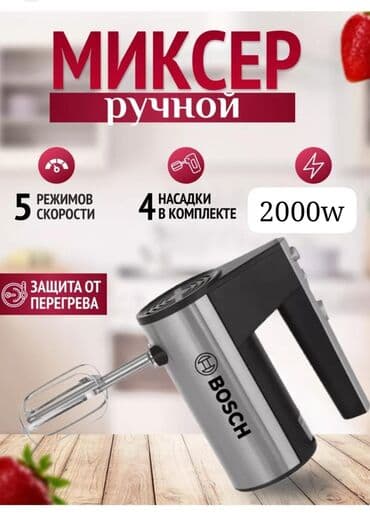 bosch измельчитель: Блендер, миксер — 2