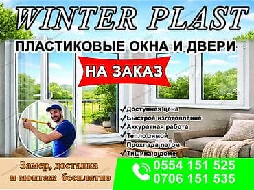 Пластиковый жана алюминиевый эшик, терезе жазайбыз Турция, Россия at lalafo.kg Пластиковый жана алюминиевый эшик, терезе жазайбыз Турция, Россия