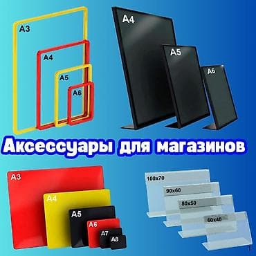 Аксессуары для магазинов — всё для удобной, аккуратной и продающей