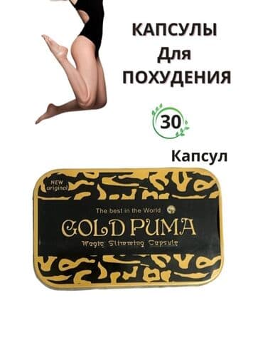 black panther капсулы для похудения отзывы: Капсулы для похудения ГОЛД ПУМА GOLD PUMA - препарат для снижения веса — 1