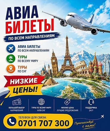 отун бесплатно: Авиабилеты и туры по всем направлениям - Авиабилеты по всем — 1