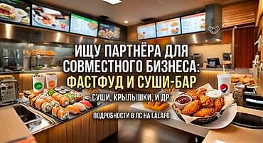 пельменый цех: Ищу Место и Партнера для открытия Суши Пицца Донер Крылышки и.тд — 1