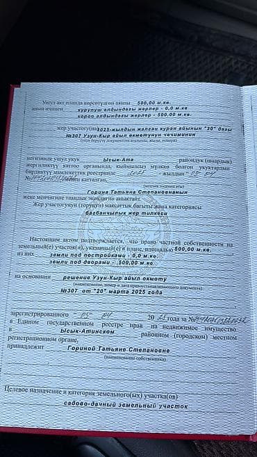 участок селекционное: 6 соток, Для строительства, Красная книга — 2