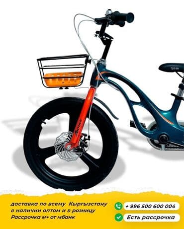 велосипед на литых дисках: Детский велосипед ANTULE Основные характеристики: - Размер колес: 16" — 5