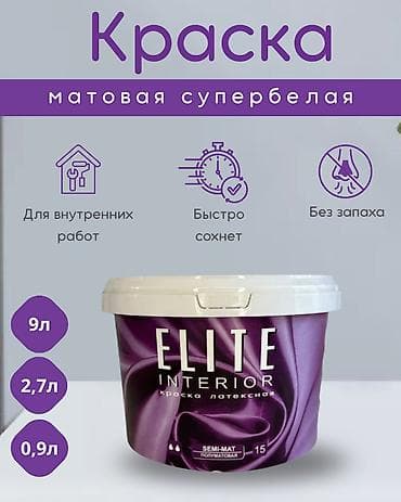 upper intermediate: ELITE INTERIOR 15 - Полуматовая краска для стен и потолков Русс.яз — 1