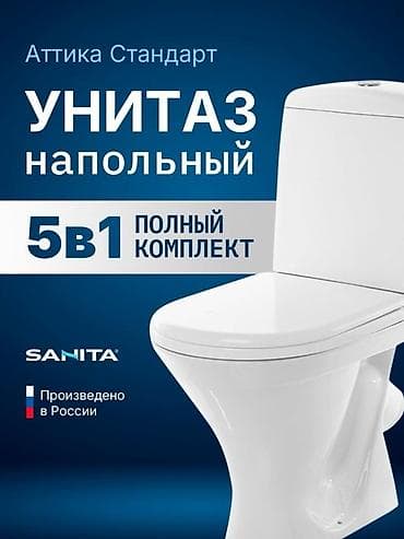 Үй жана бакча: Унитаз Полго орнотуу, Материалы: Керамика — 1